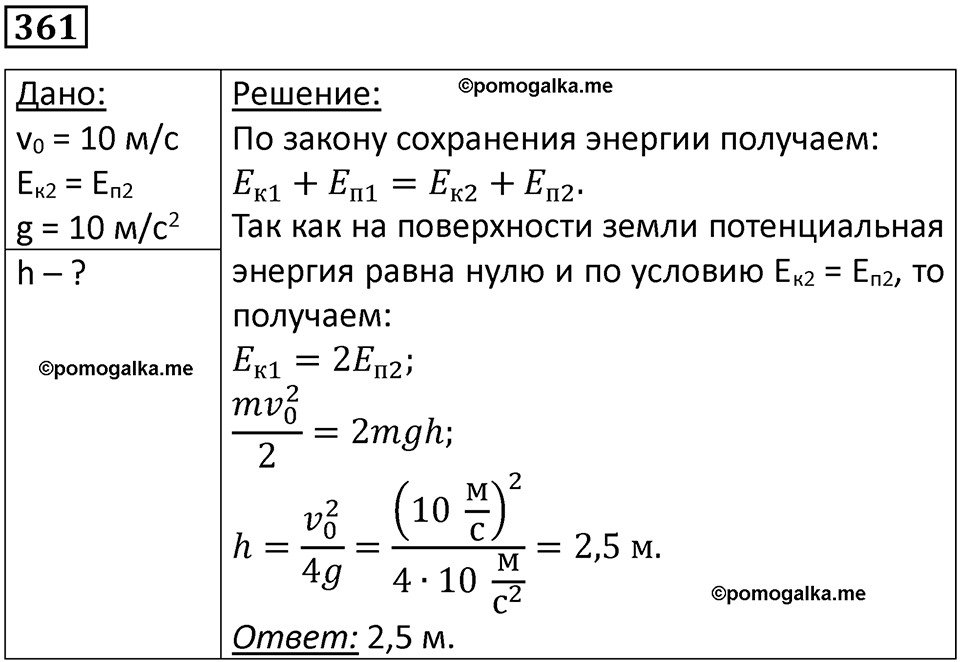 страница 52 номер 361 физика 10-11 класс сборник задач Рымкевича 2024 год