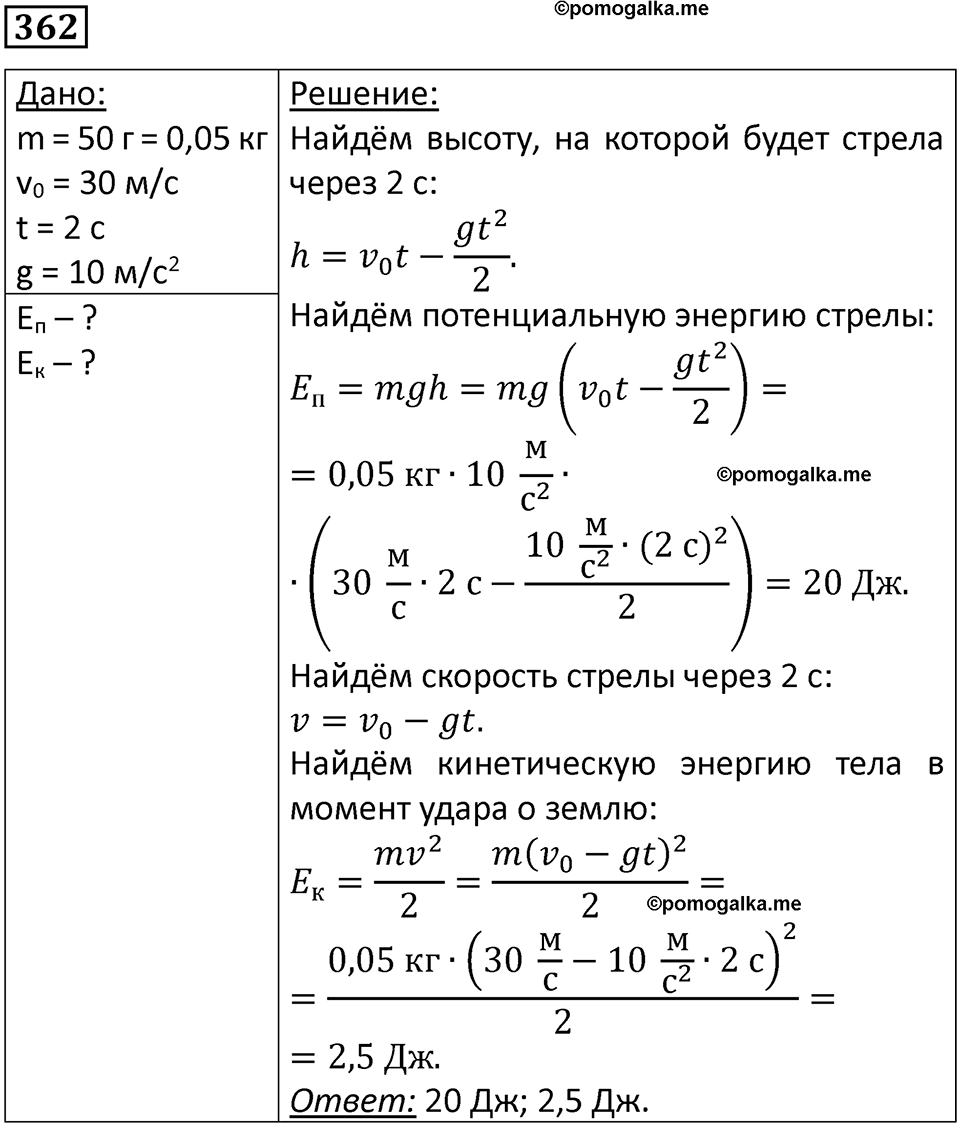 страница 52 номер 362 физика 10-11 класс сборник задач Рымкевича 2024 год