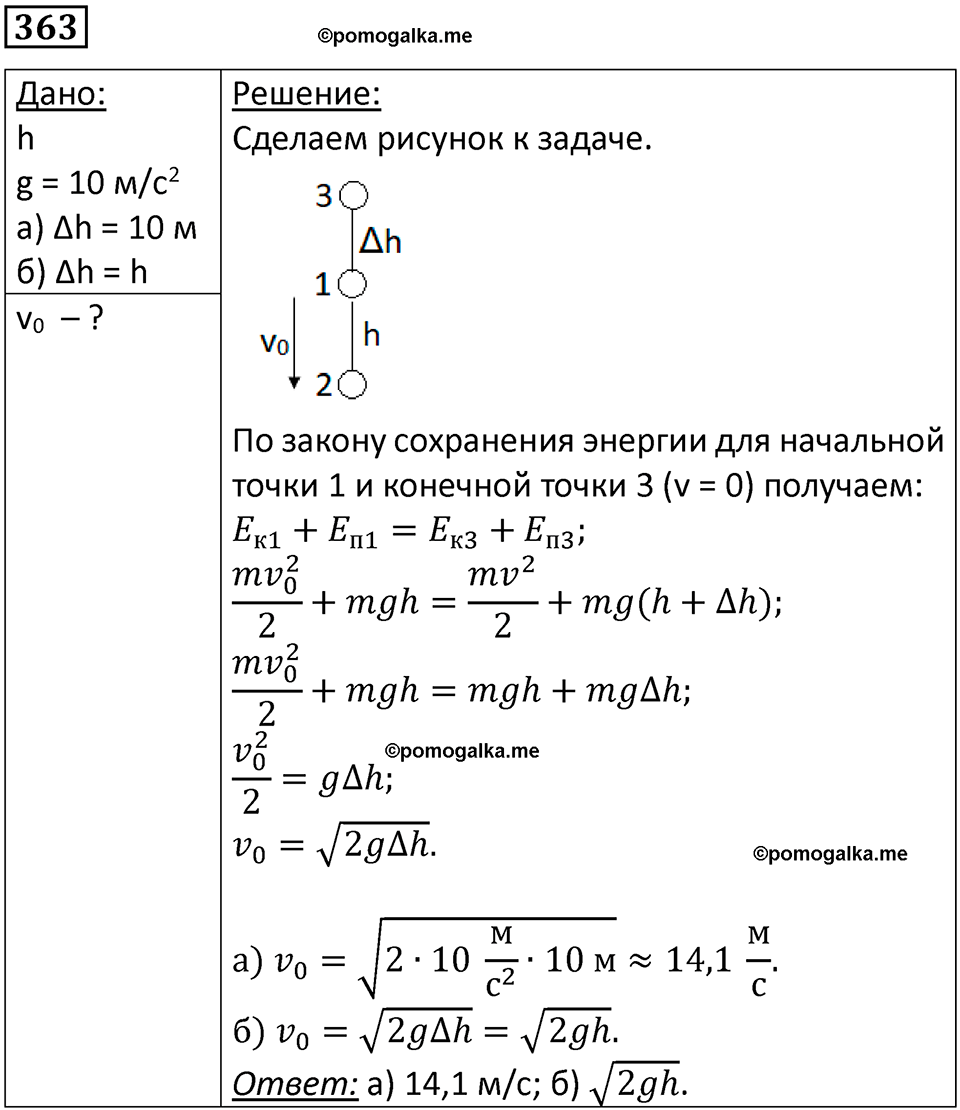 страница 52 номер 363 физика 10-11 класс сборник задач Рымкевича 2024 год