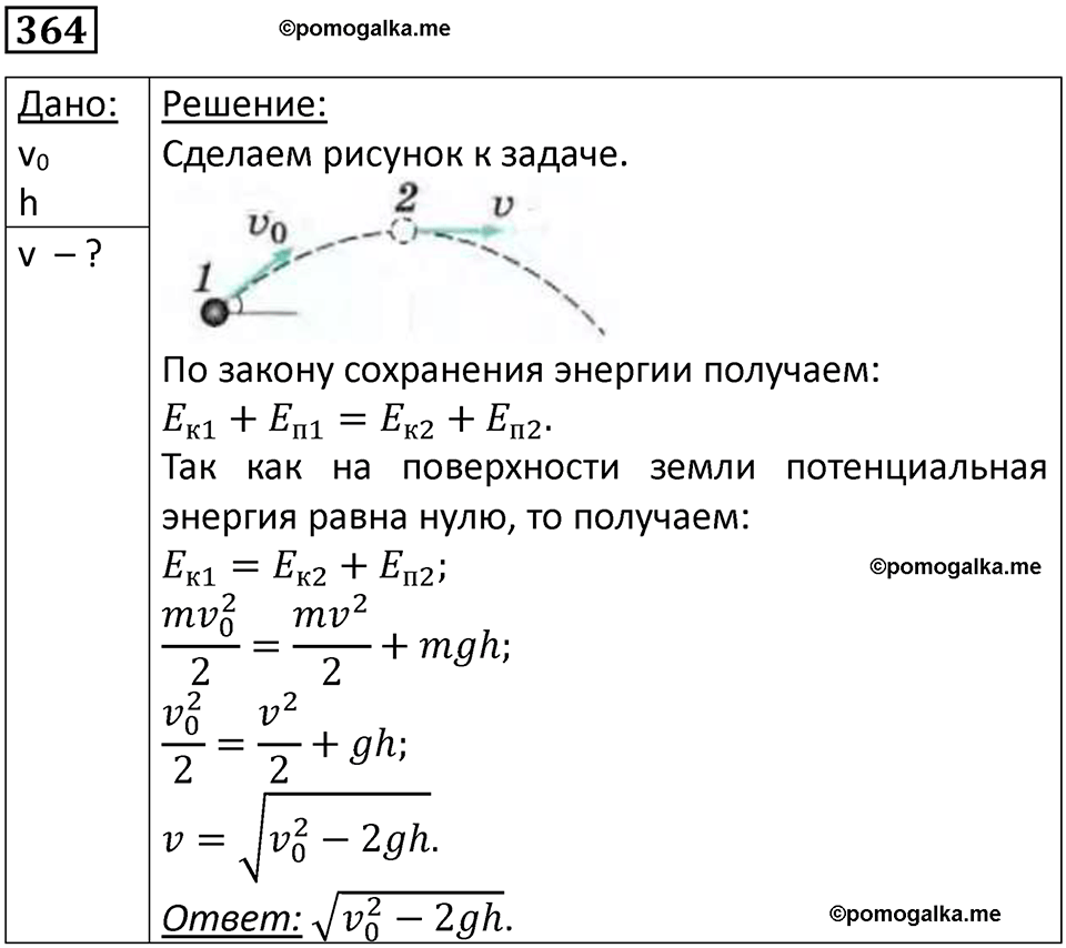 страница 52 номер 364 физика 10-11 класс сборник задач Рымкевича 2024 год