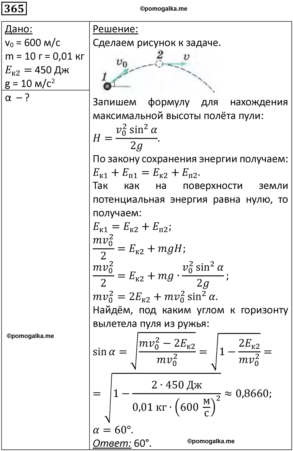 страница 52 номер 365 физика 10-11 класс сборник задач Рымкевича 2024 год