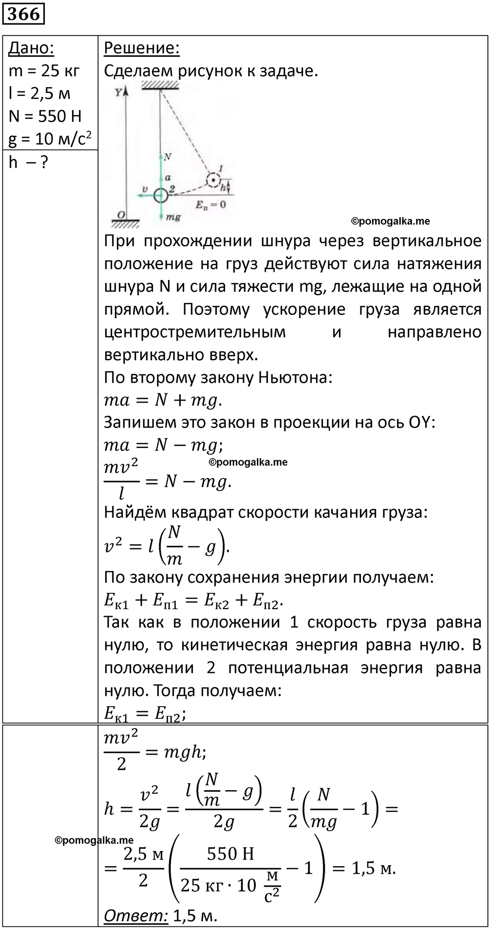 страница 52 номер 366 физика 10-11 класс сборник задач Рымкевича 2024 год