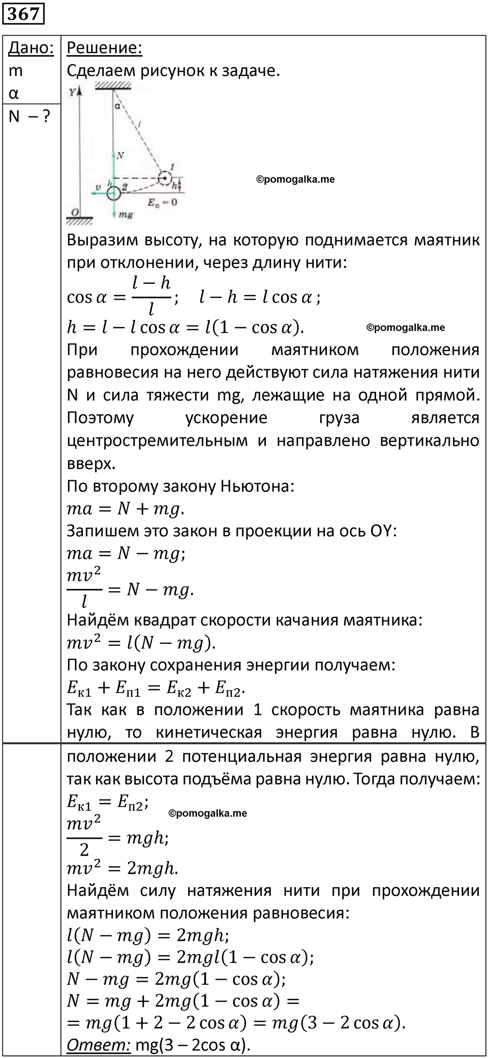 страница 53 номер 367 физика 10-11 класс сборник задач Рымкевича 2024 год