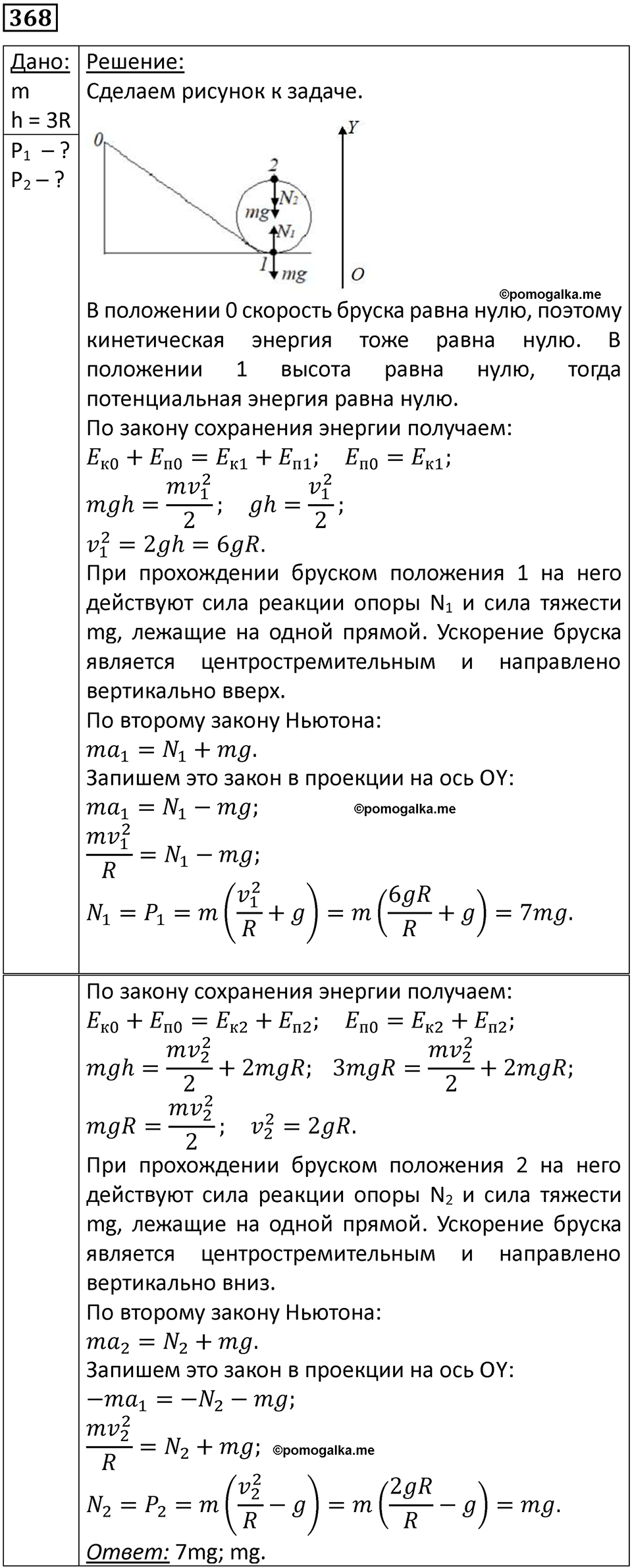страница 53 номер 368 физика 10-11 класс сборник задач Рымкевича 2024 год