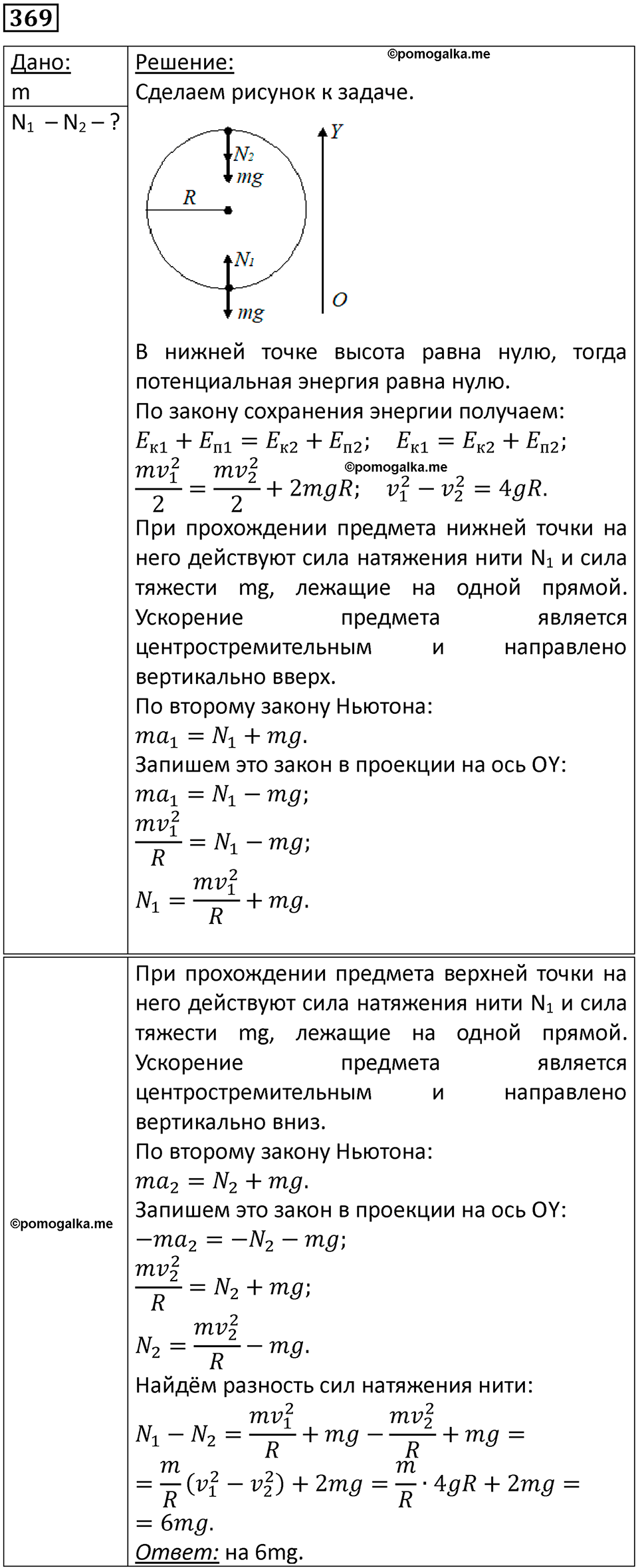 страница 53 номер 369 физика 10-11 класс сборник задач Рымкевича 2024 год