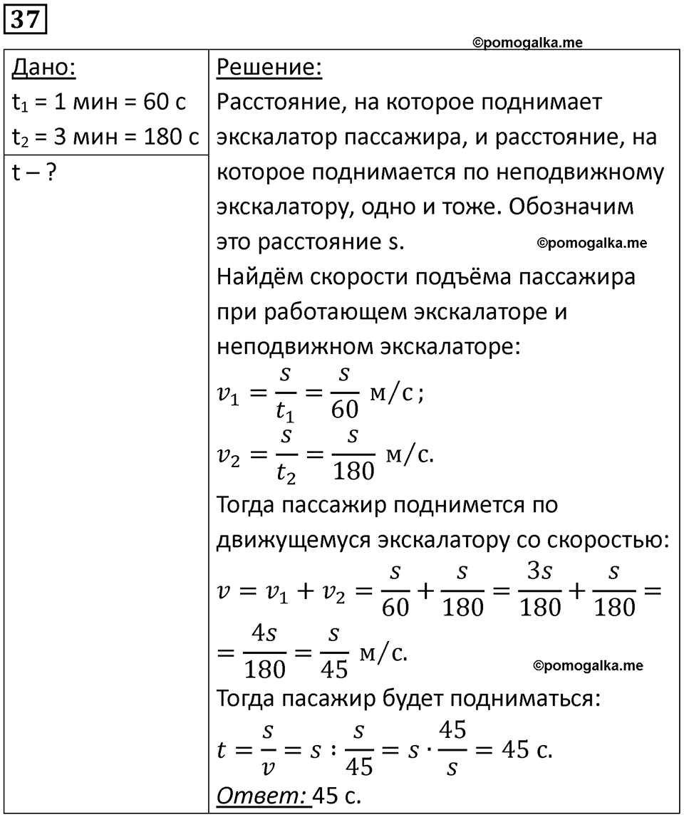 страница 11 номер 37 физика 10-11 класс сборник задач Рымкевича 2024 год