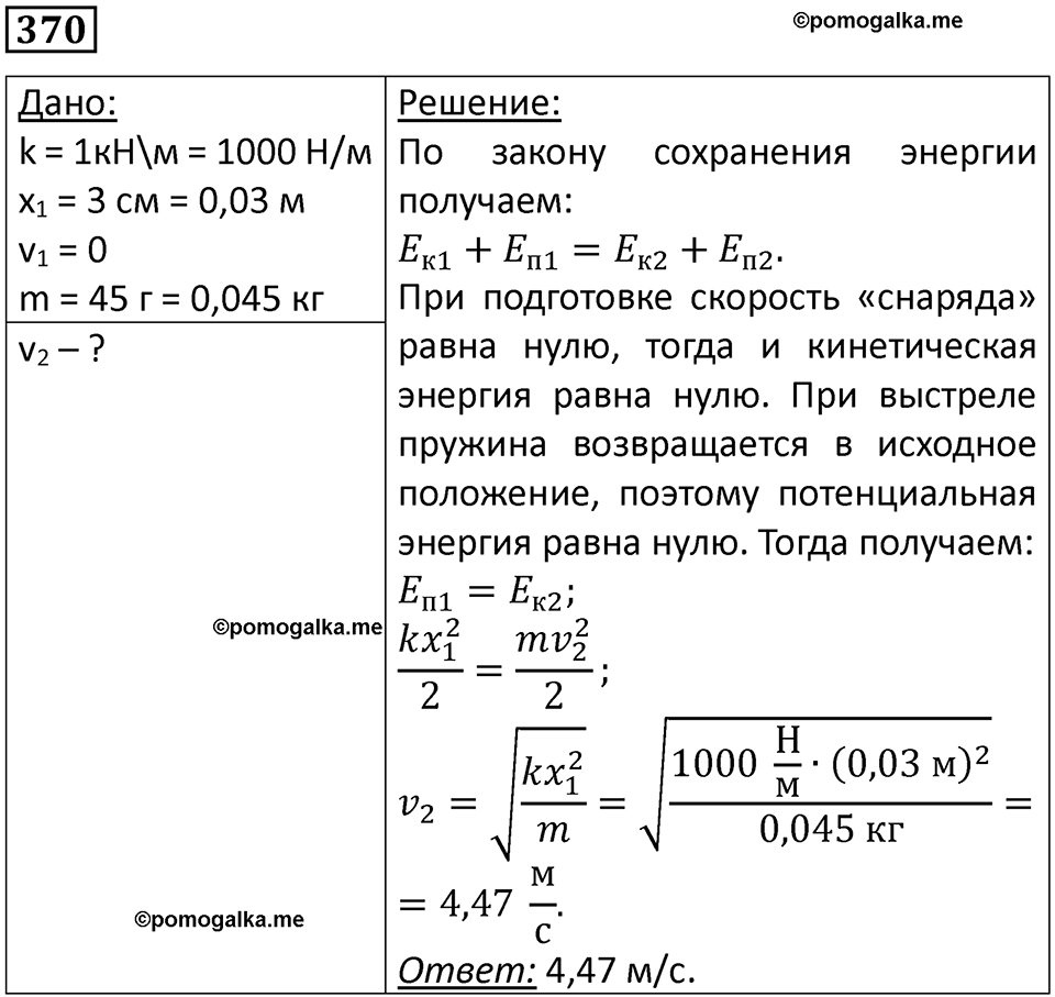 страница 53 номер 370 физика 10-11 класс сборник задач Рымкевича 2024 год