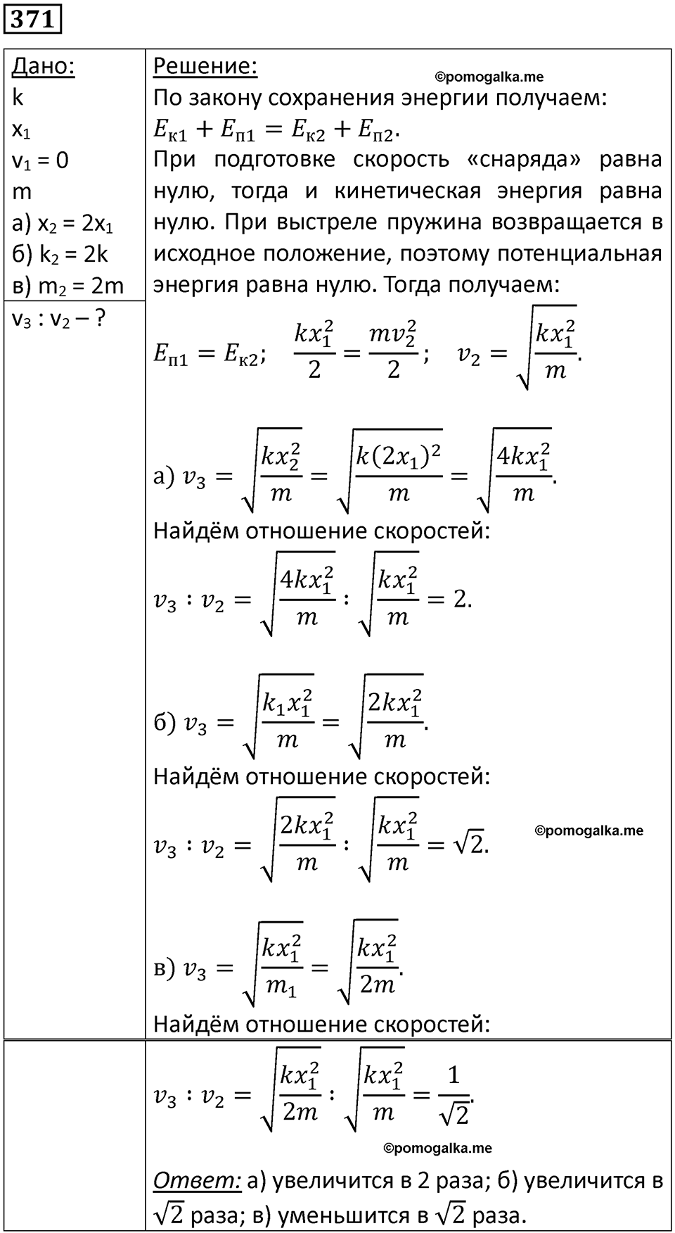 страница 53 номер 371 физика 10-11 класс сборник задач Рымкевича 2024 год