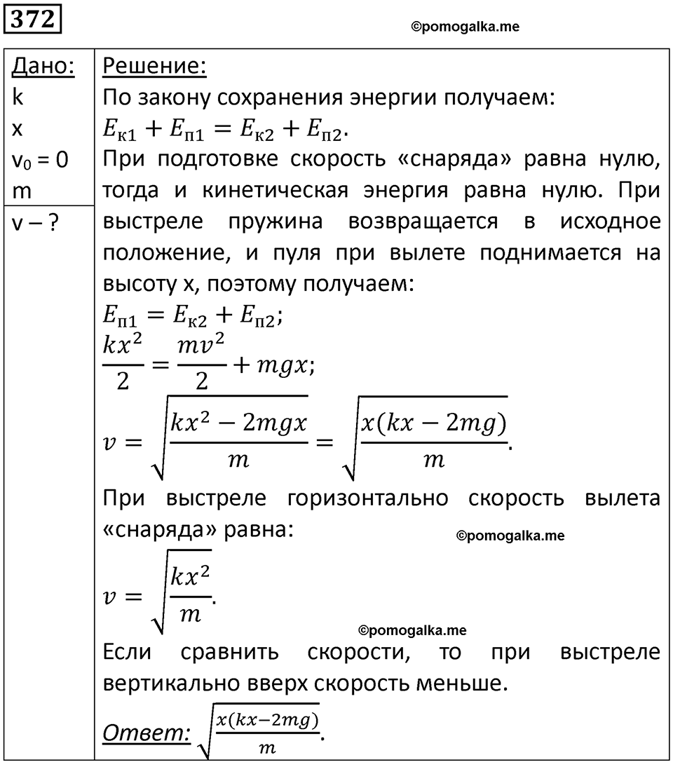 страница 53 номер 372 физика 10-11 класс сборник задач Рымкевича 2024 год