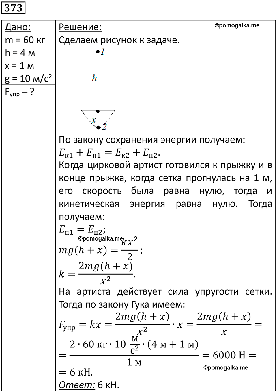 страница 53 номер 373 физика 10-11 класс сборник задач Рымкевича 2024 год