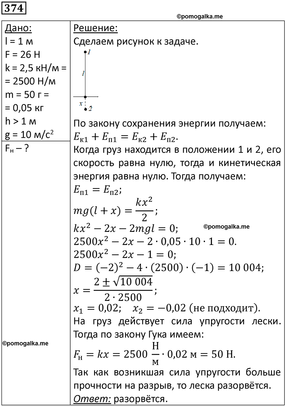 страница 53 номер 374 физика 10-11 класс сборник задач Рымкевича 2024 год