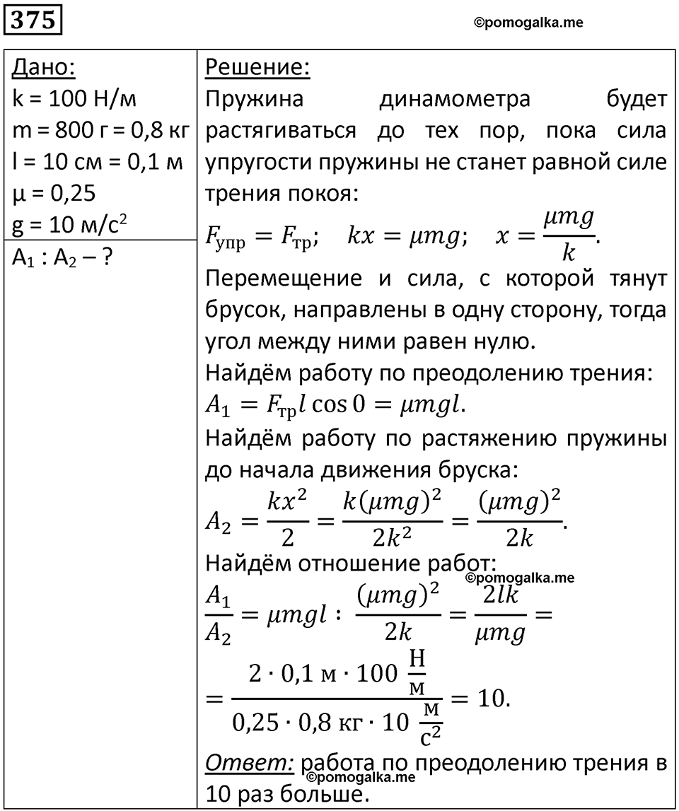 страница 53 номер 375 физика 10-11 класс сборник задач Рымкевича 2024 год