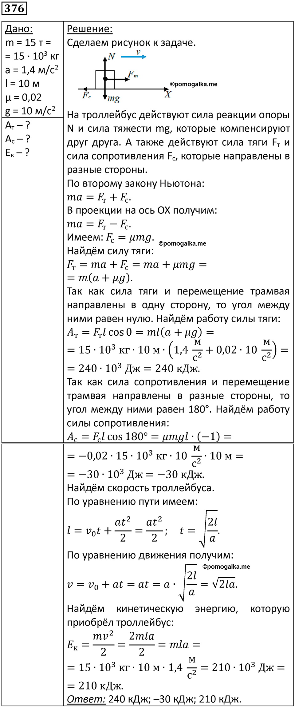 страница 54 номер 376 физика 10-11 класс сборник задач Рымкевича 2024 год