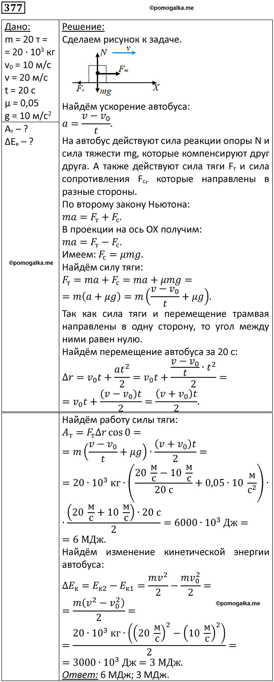 страница 54 номер 377 физика 10-11 класс сборник задач Рымкевича 2024 год