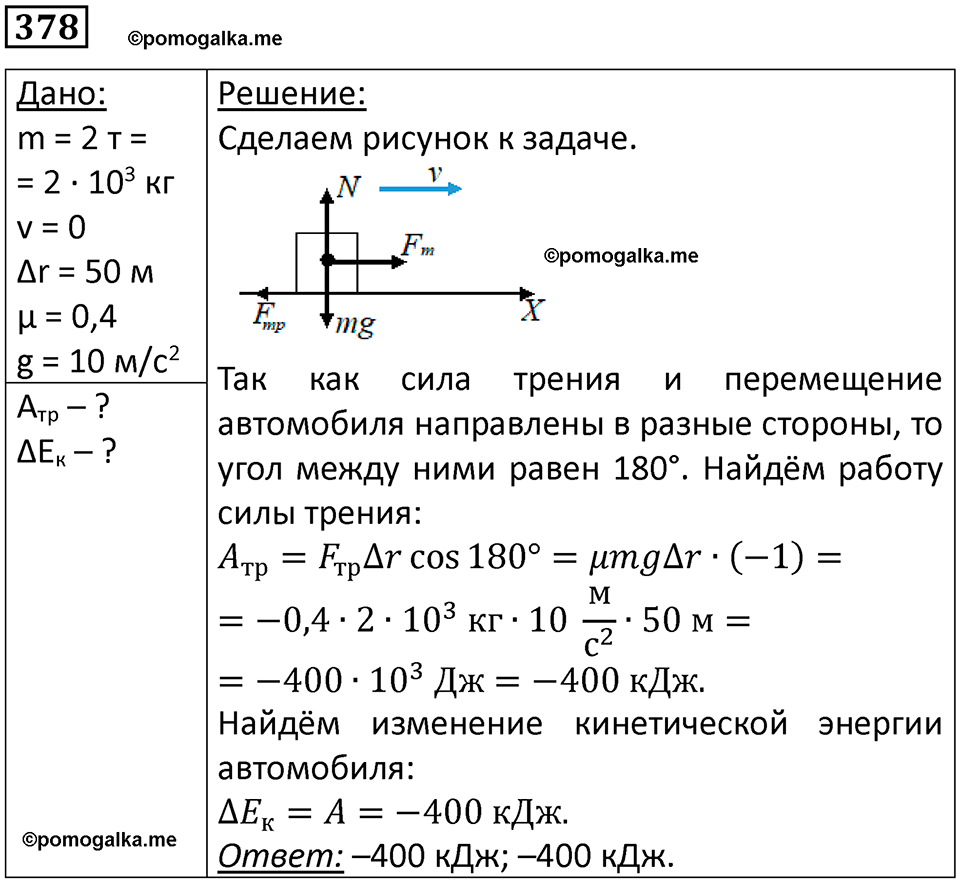 страница 54 номер 378 физика 10-11 класс сборник задач Рымкевича 2024 год