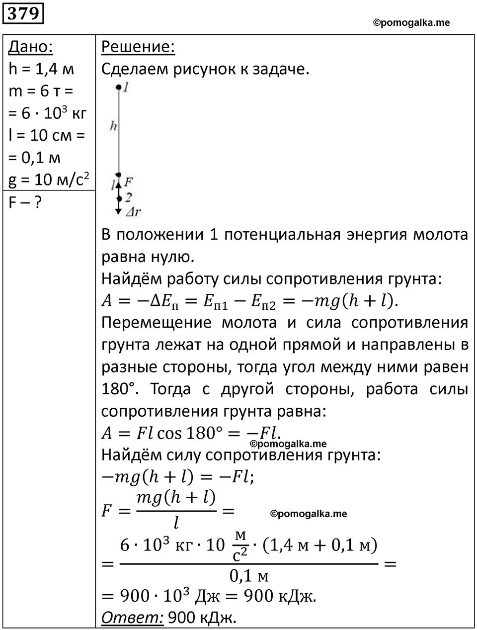 страница 54 номер 379 физика 10-11 класс сборник задач Рымкевича 2024 год