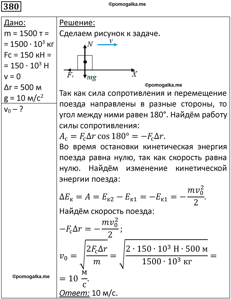 страница 54 номер 380 физика 10-11 класс сборник задач Рымкевича 2024 год