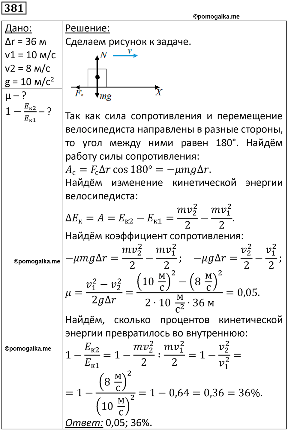 страница 55 номер 381 физика 10-11 класс сборник задач Рымкевича 2024 год