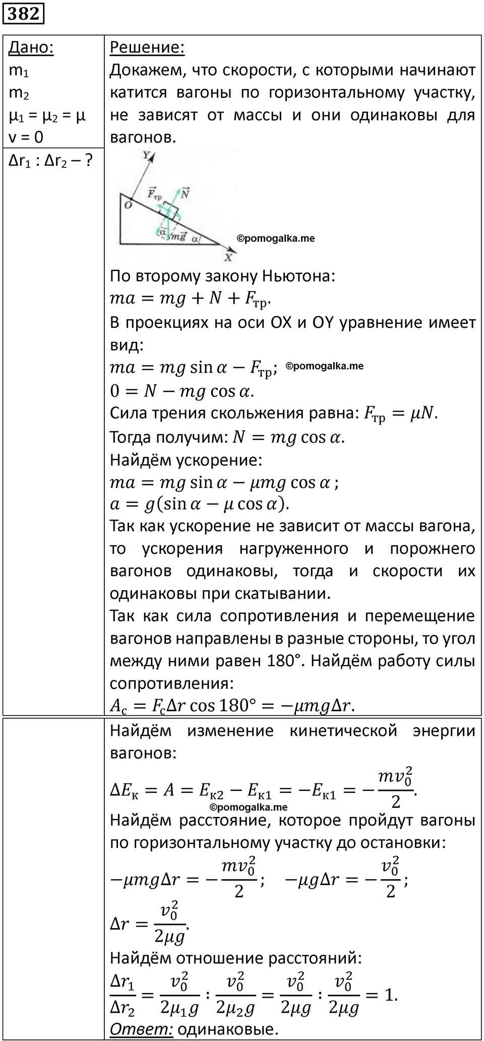 страница 55 номер 382 физика 10-11 класс сборник задач Рымкевича 2024 год