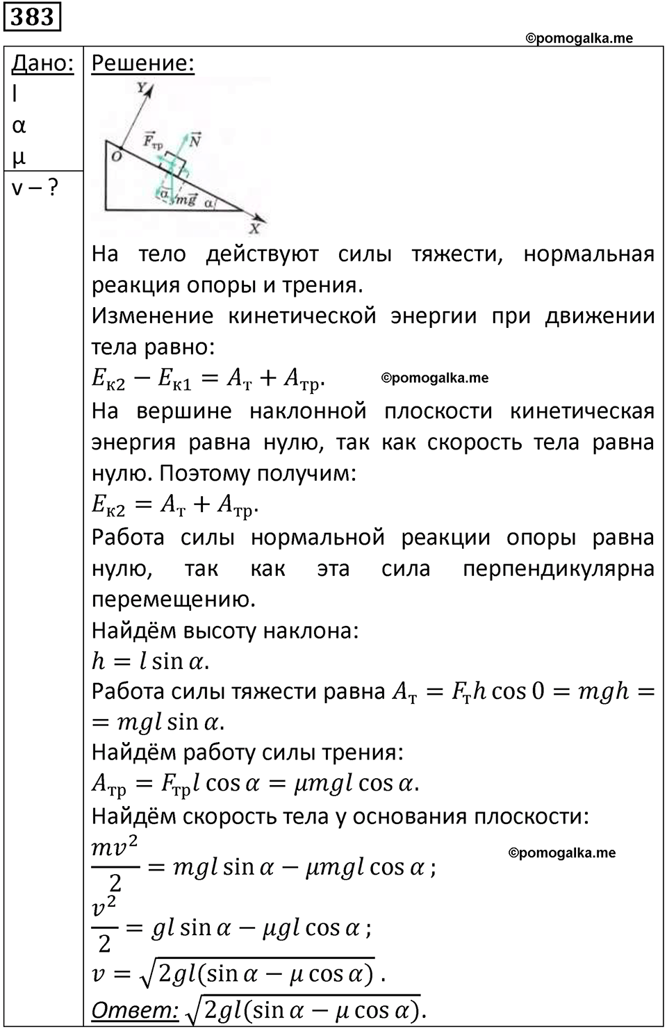 страница 55 номер 383 физика 10-11 класс сборник задач Рымкевича 2024 год