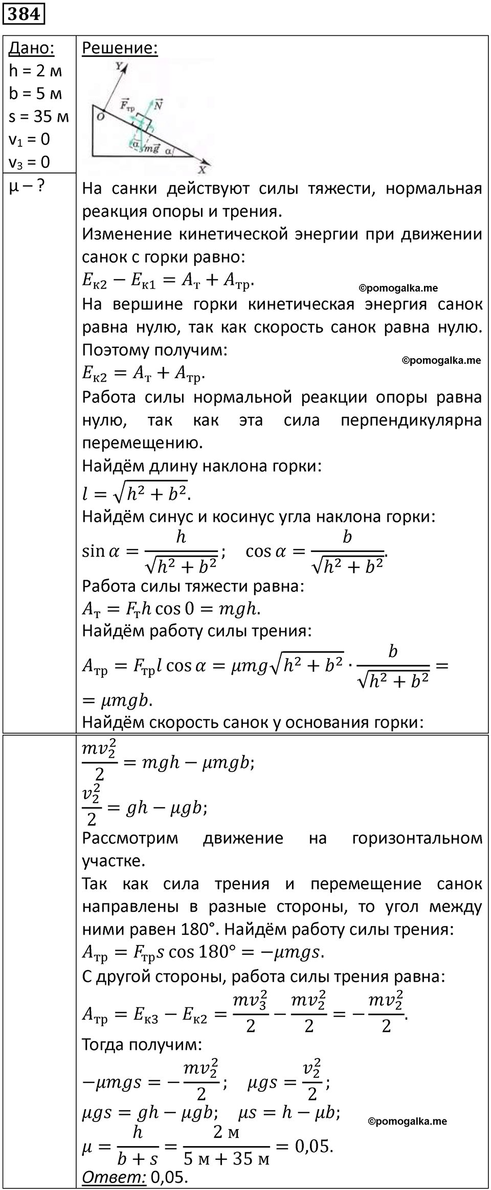 страница 55 номер 384 физика 10-11 класс сборник задач Рымкевича 2024 год