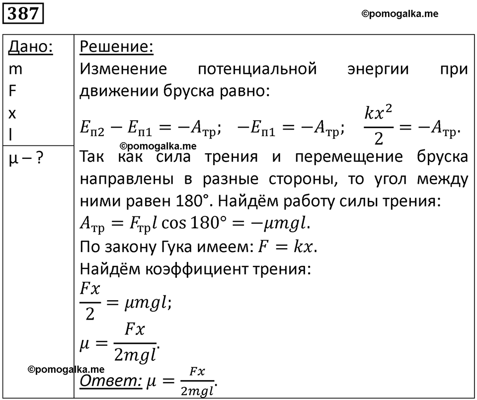 страница 55 номер 387 физика 10-11 класс сборник задач Рымкевича 2024 год