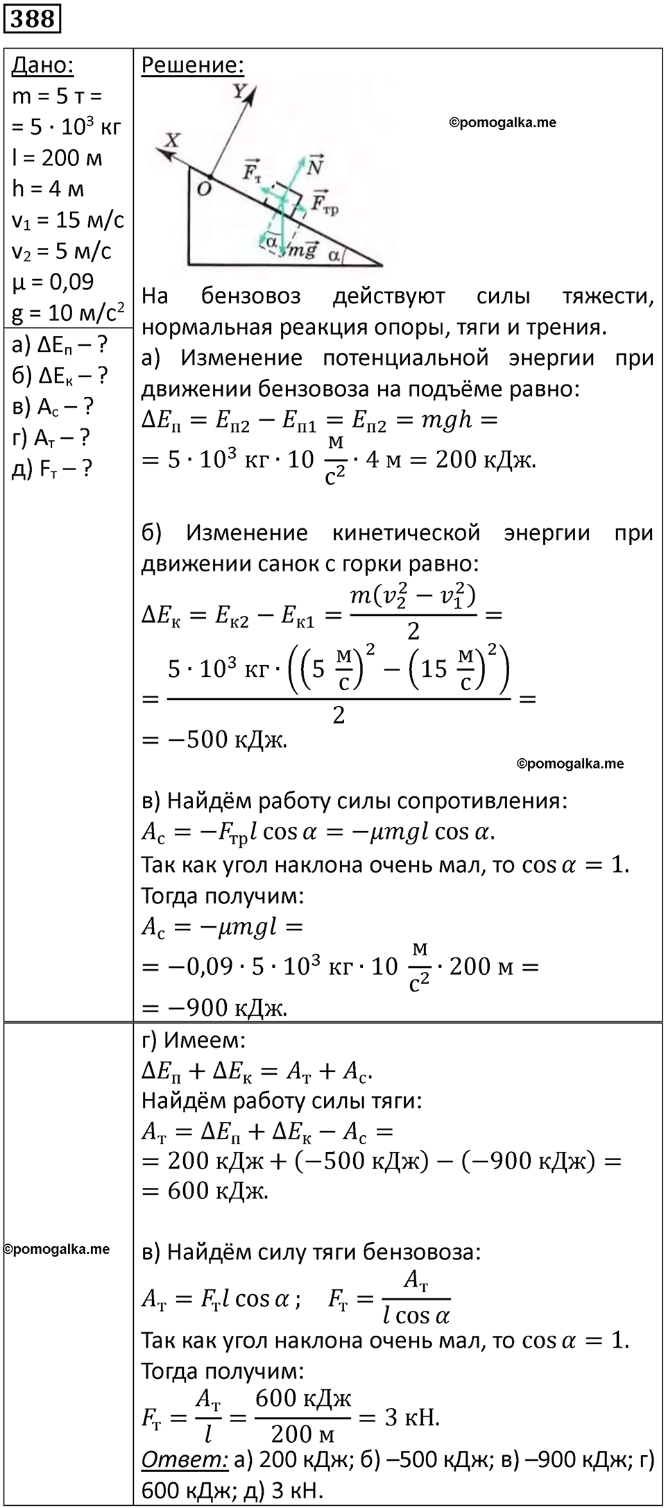 страница 56 номер 388 физика 10-11 класс сборник задач Рымкевича 2024 год