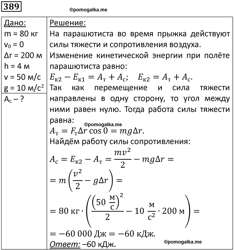 страница 56 номер 389 физика 10-11 класс сборник задач Рымкевича 2024 год