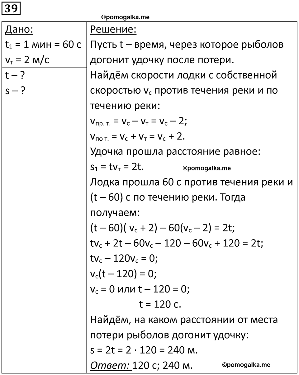 страница 12 номер 39 физика 10-11 класс сборник задач Рымкевича 2024 год