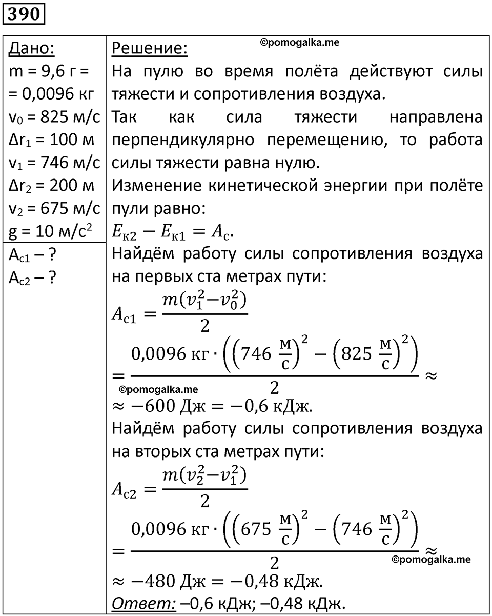 страница 56 номер 390 физика 10-11 класс сборник задач Рымкевича 2024 год