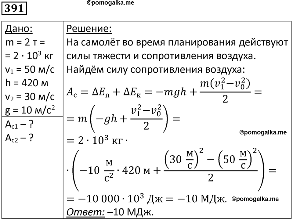 страница 56 номер 391 физика 10-11 класс сборник задач Рымкевича 2024 год