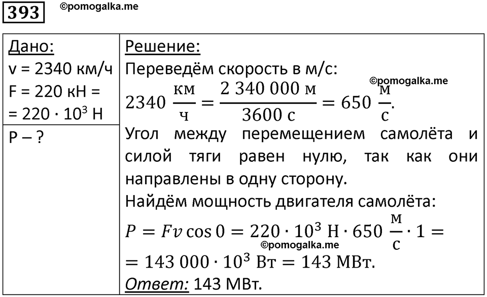страница 57 номер 393 физика 10-11 класс сборник задач Рымкевича 2024 год