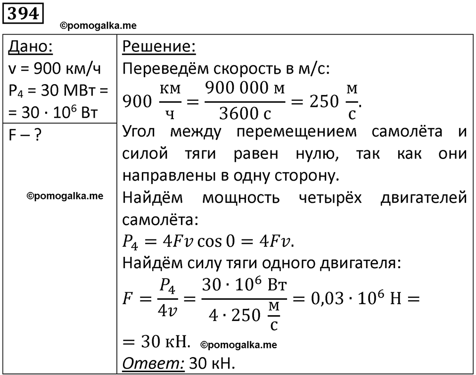 страница 57 номер 394 физика 10-11 класс сборник задач Рымкевича 2024 год