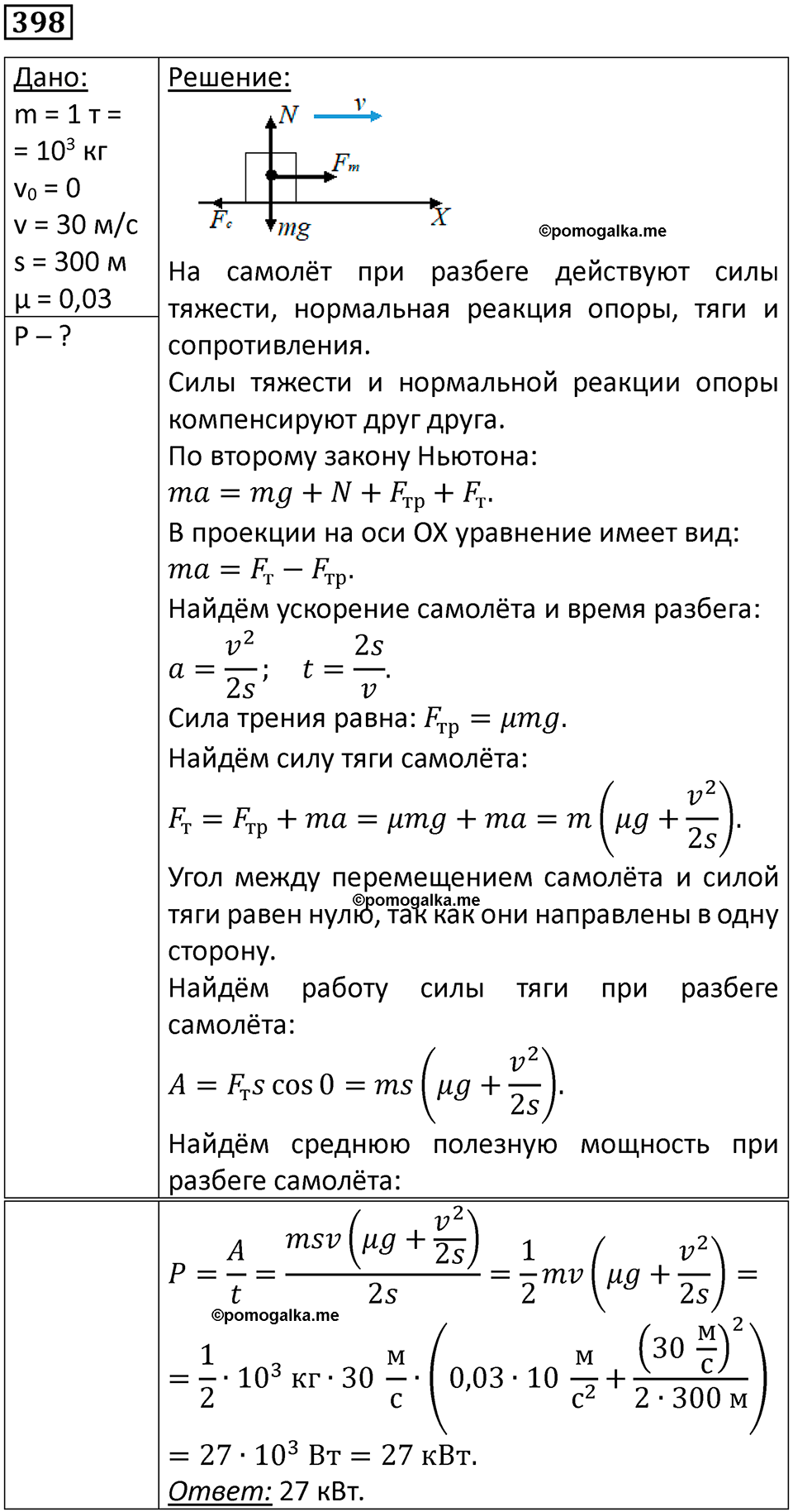 страница 57 номер 398 физика 10-11 класс сборник задач Рымкевича 2024 год