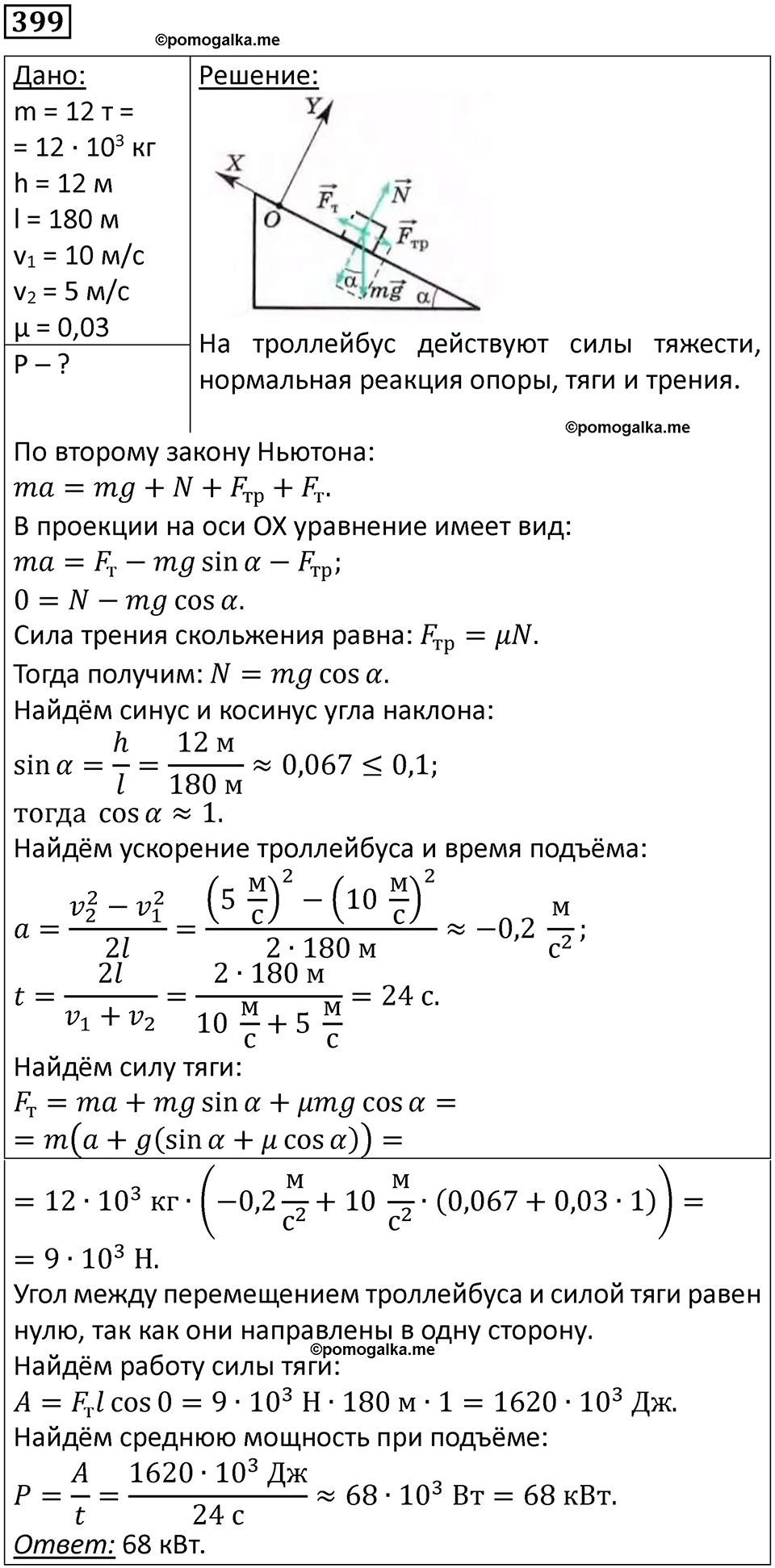 страница 57 номер 399 физика 10-11 класс сборник задач Рымкевича 2024 год