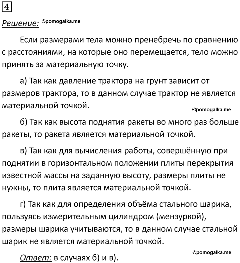 страница 6 номер 4 физика 10-11 класс сборник задач Рымкевича 2024 год