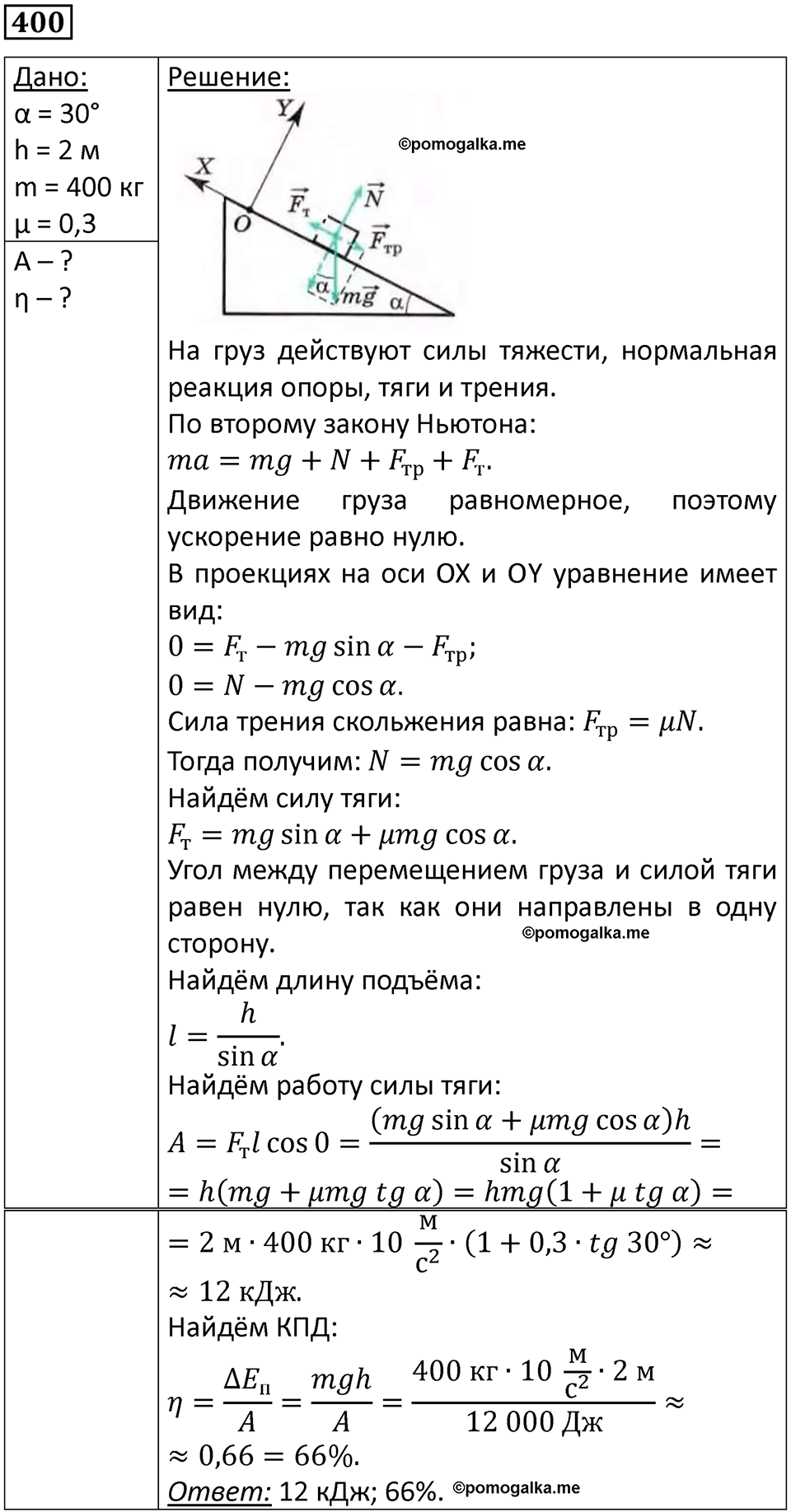 страница 57 номер 400 физика 10-11 класс сборник задач Рымкевича 2024 год