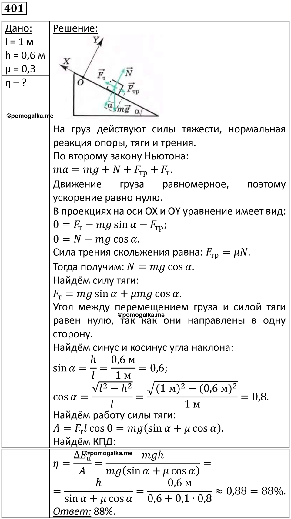 страница 57 номер 401 физика 10-11 класс сборник задач Рымкевича 2024 год