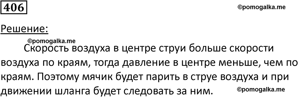 страница 58 номер 406 физика 10-11 класс сборник задач Рымкевича 2024 год