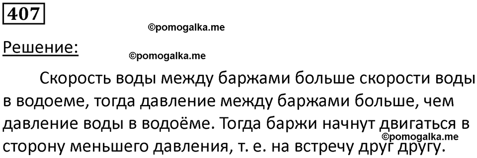 страница 58 номер 407 физика 10-11 класс сборник задач Рымкевича 2024 год