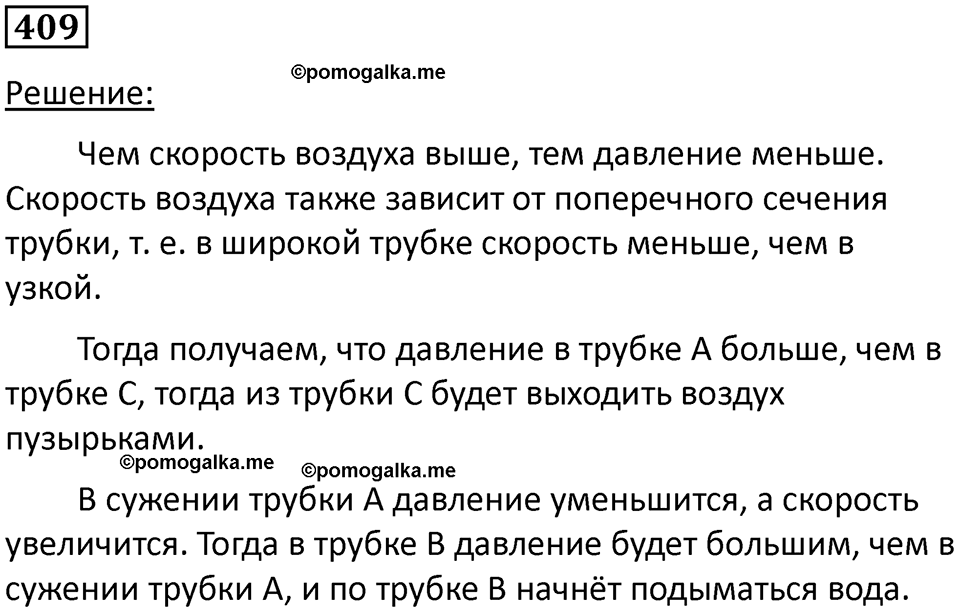 страница 58 номер 409 физика 10-11 класс сборник задач Рымкевича 2024 год
