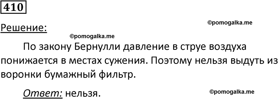 страница 58 номер 410 физика 10-11 класс сборник задач Рымкевича 2024 год