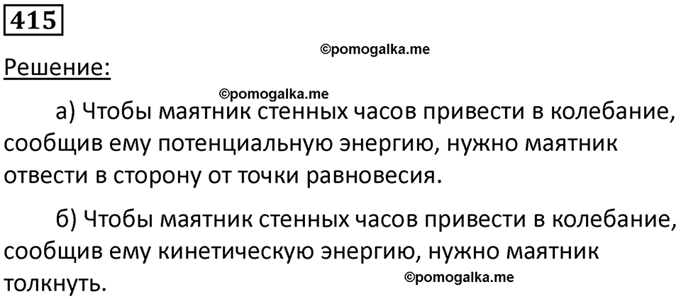 страница 59 номер 415 физика 10-11 класс сборник задач Рымкевича 2024 год