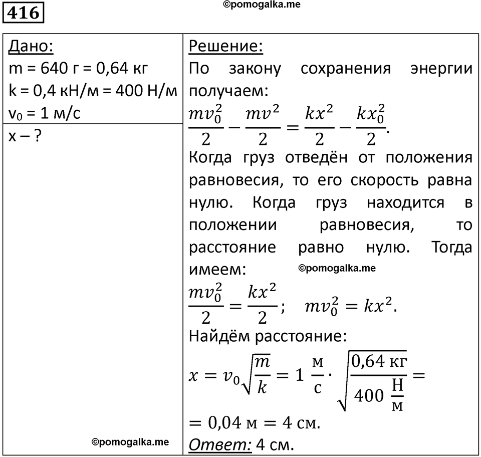 страница 59 номер 416 физика 10-11 класс сборник задач Рымкевича 2024 год