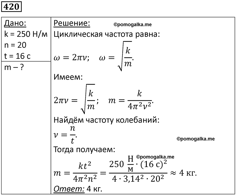 страница 60 номер 420 физика 10-11 класс сборник задач Рымкевича 2024 год