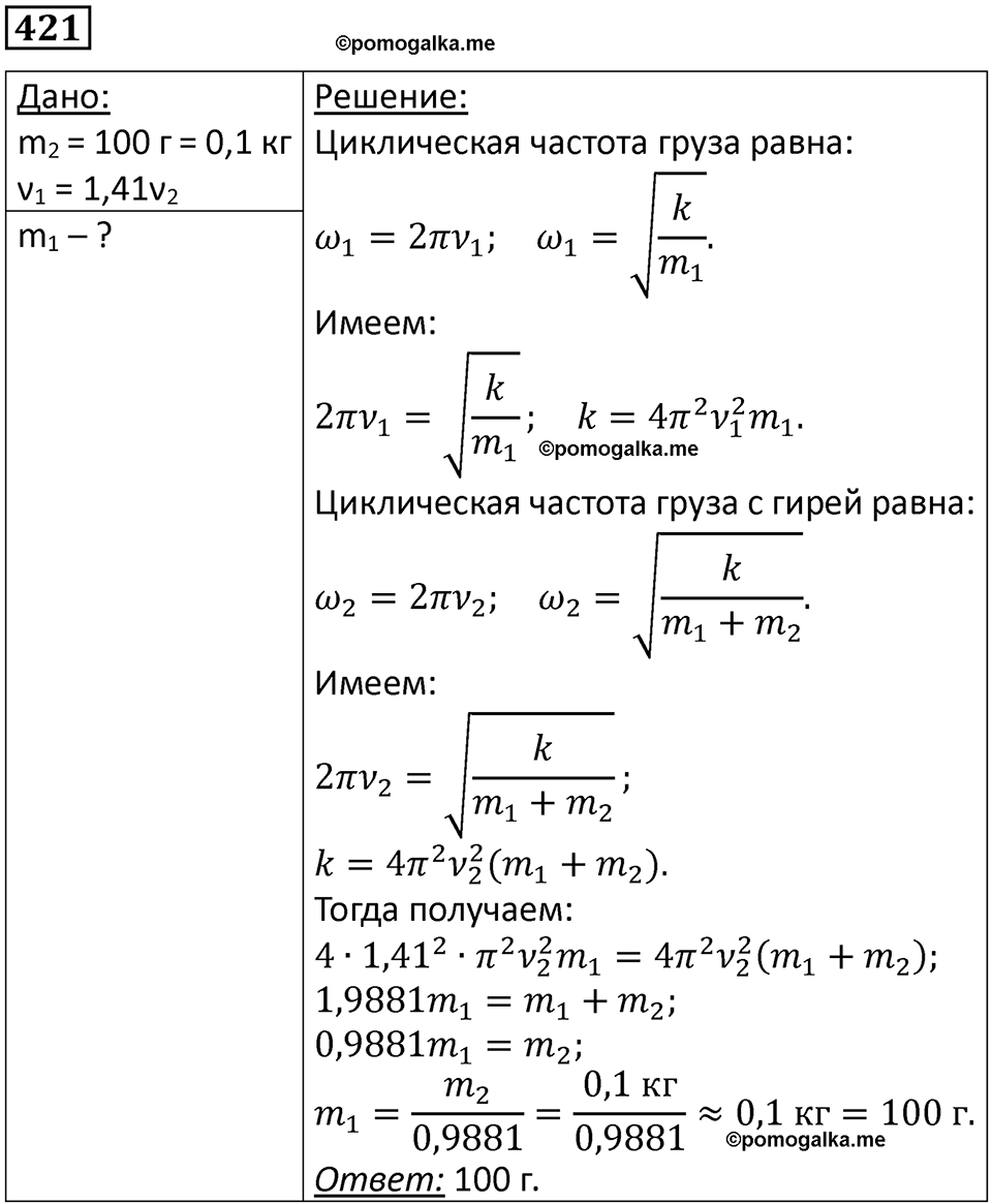 страница 60 номер 421 физика 10-11 класс сборник задач Рымкевича 2024 год