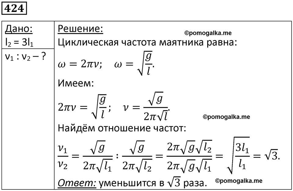 страница 60 номер 424 физика 10-11 класс сборник задач Рымкевича 2024 год