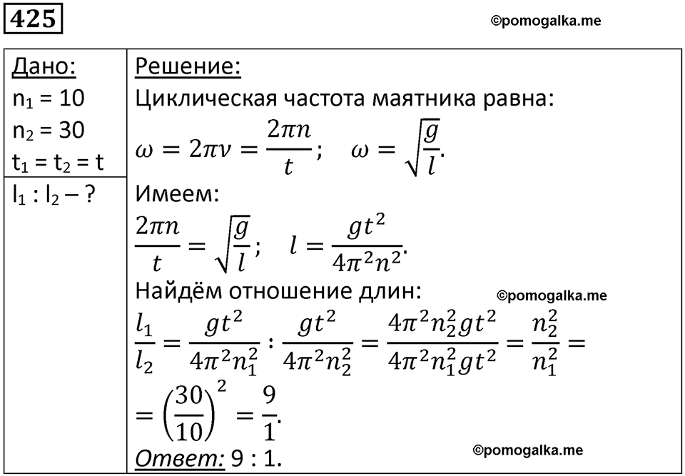 страница 60 номер 425 физика 10-11 класс сборник задач Рымкевича 2024 год