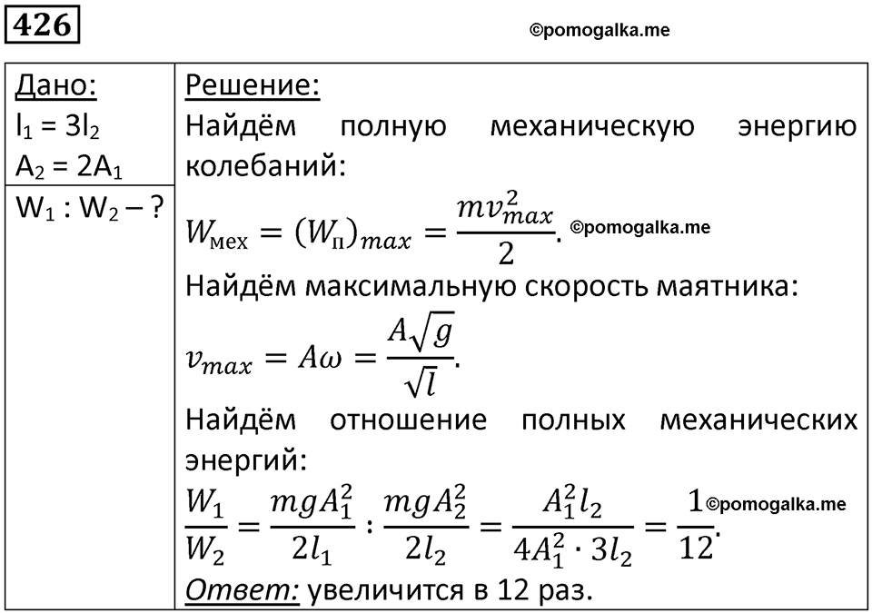 страница 60 номер 426 физика 10-11 класс сборник задач Рымкевича 2024 год