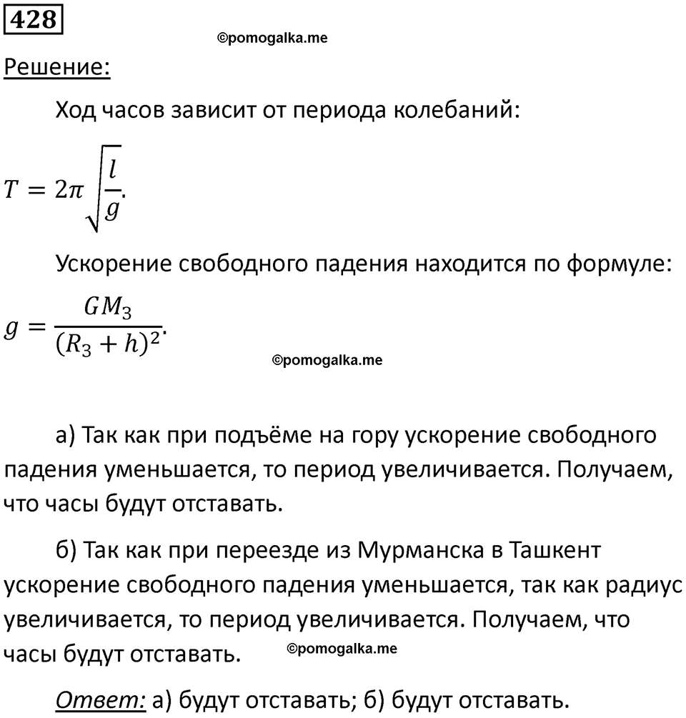 страница 60 номер 428 физика 10-11 класс сборник задач Рымкевича 2024 год